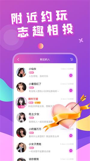 附近约会截图