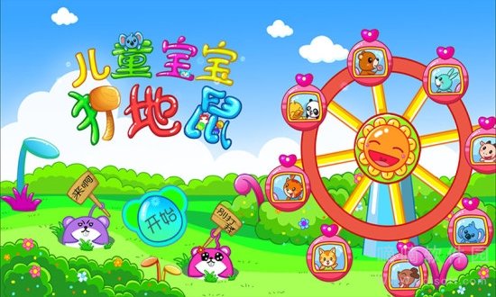 儿童宝宝打地鼠