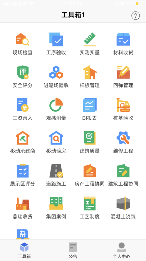 敏捷智慧工地
