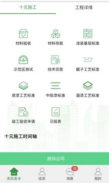 美筑美涂