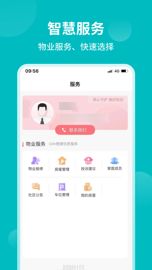 和居