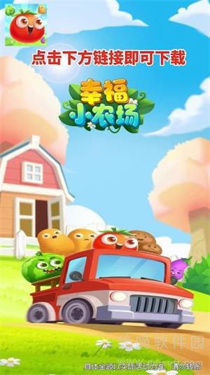幸福的农场