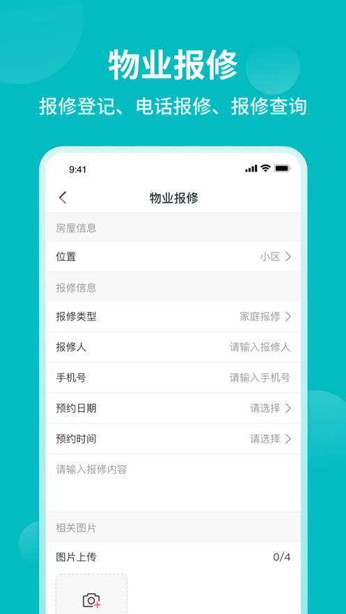 和居
