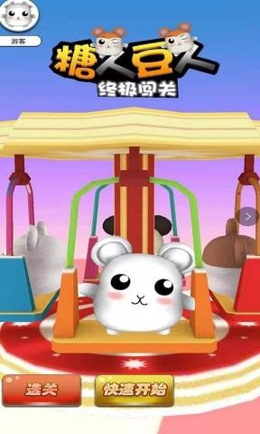 糖人豆人终极闯关