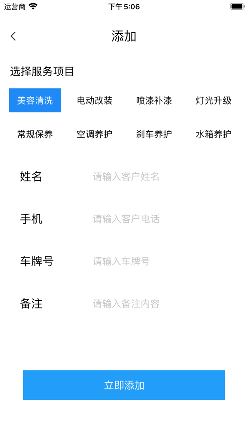 洗车业绩管家
