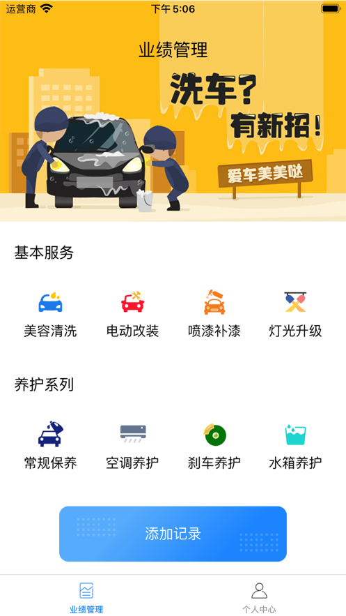 洗车业绩管家