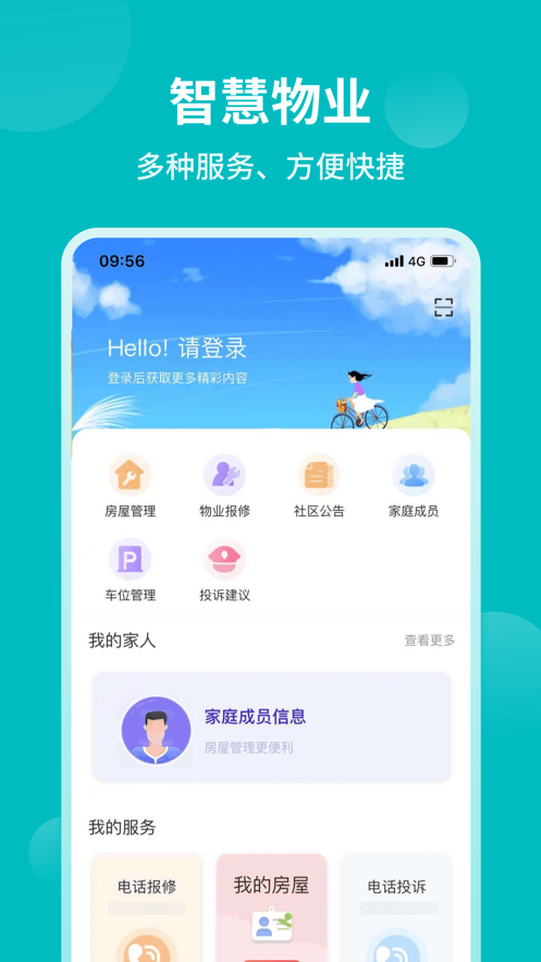 和居