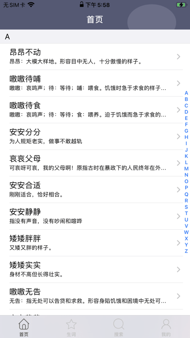 开心成语大闯关