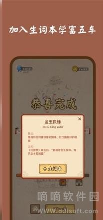 成语滑动消除