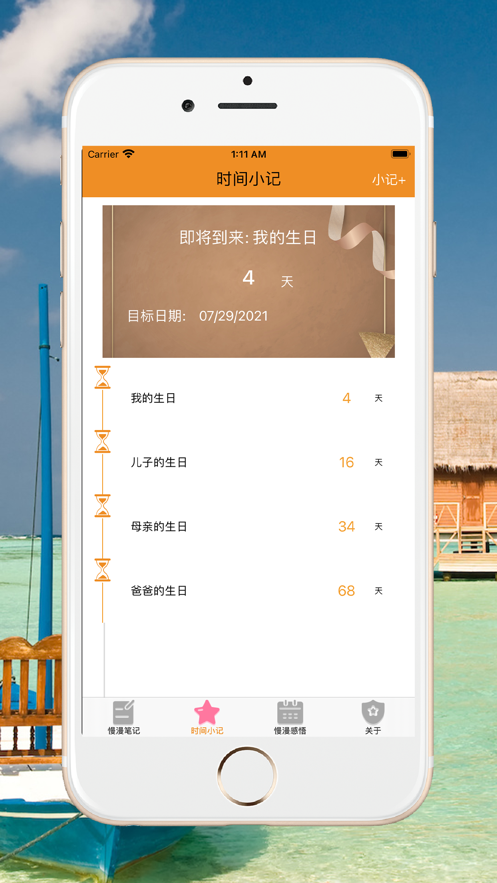 慢漫生活