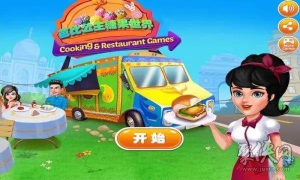 我的公主糖果世界