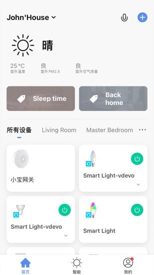 阿凡达智控截图