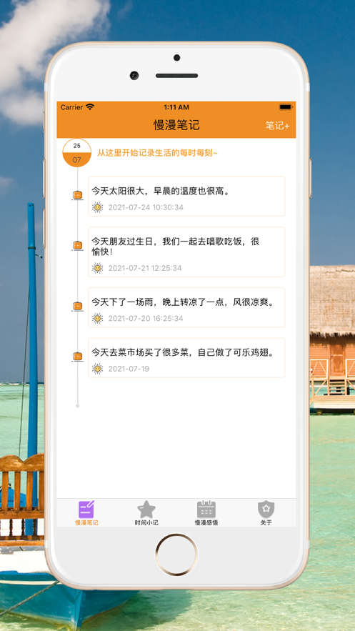 慢漫生活