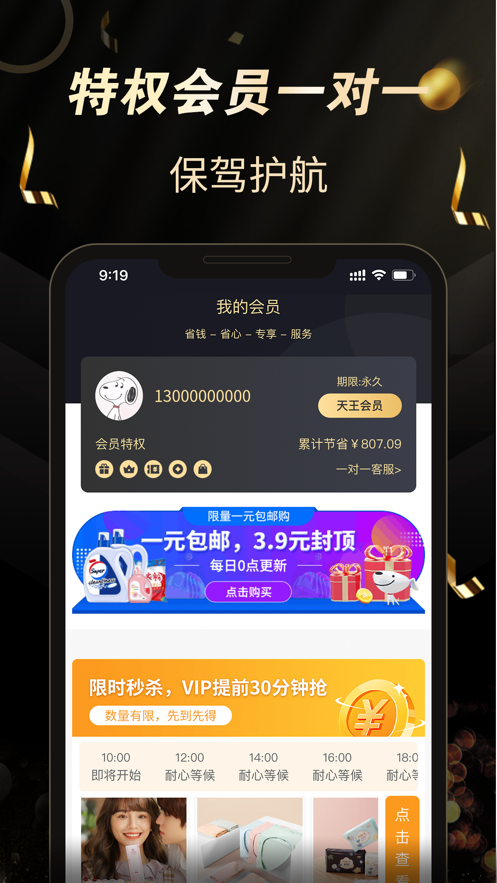 环球天王特权
