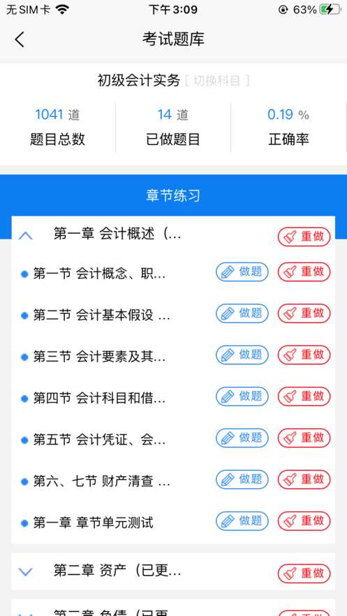 牛会计考试题库