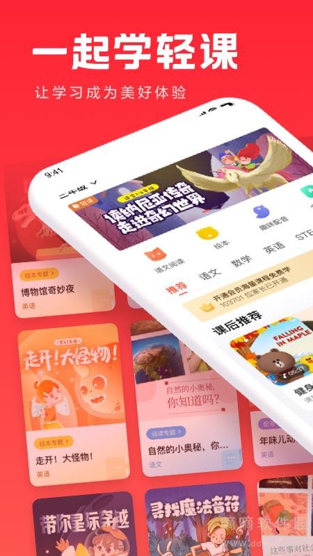 一起学轻课