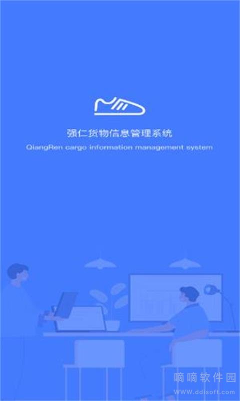 强仁货管