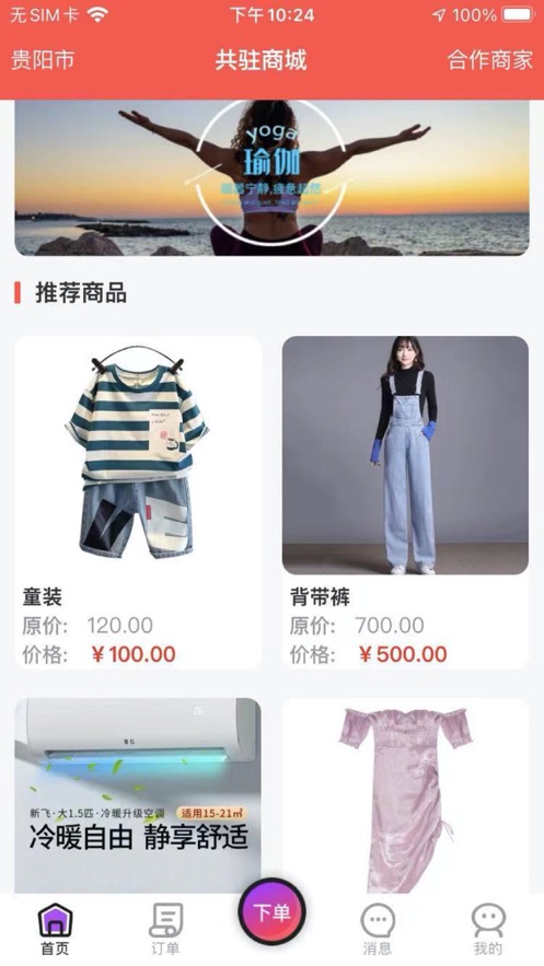 共驻商城