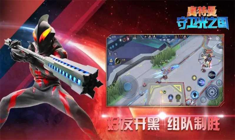 奥特曼守卫光之国