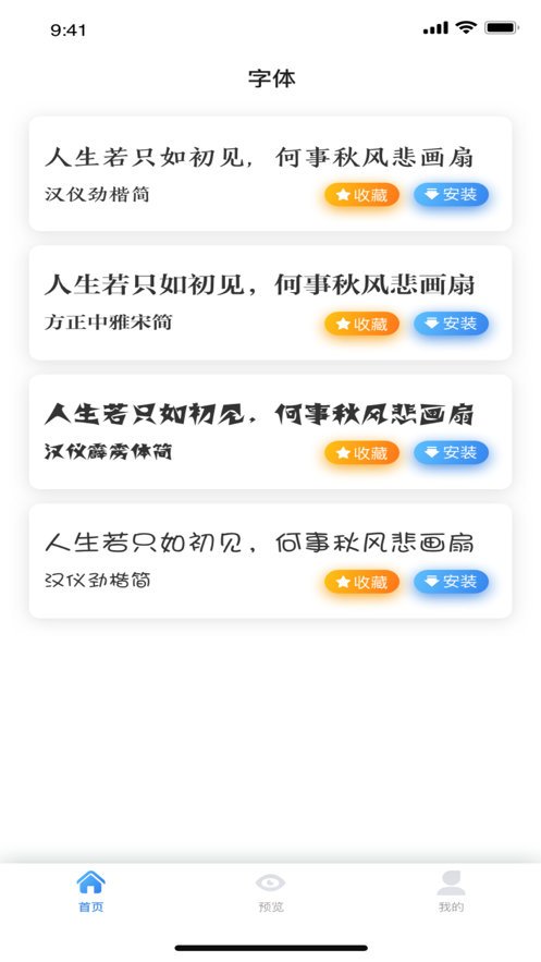 胡椒字体大全