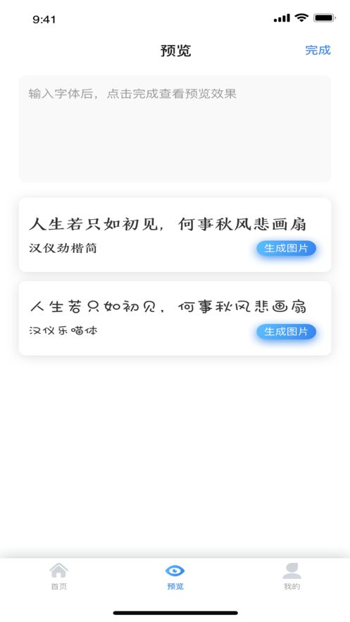 胡椒字体大全