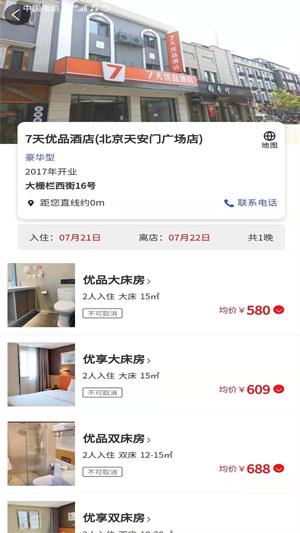 众旅联旅游截图