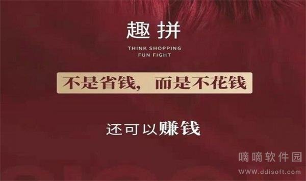 思购趣拼