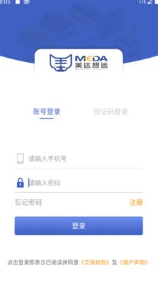 美达司机端