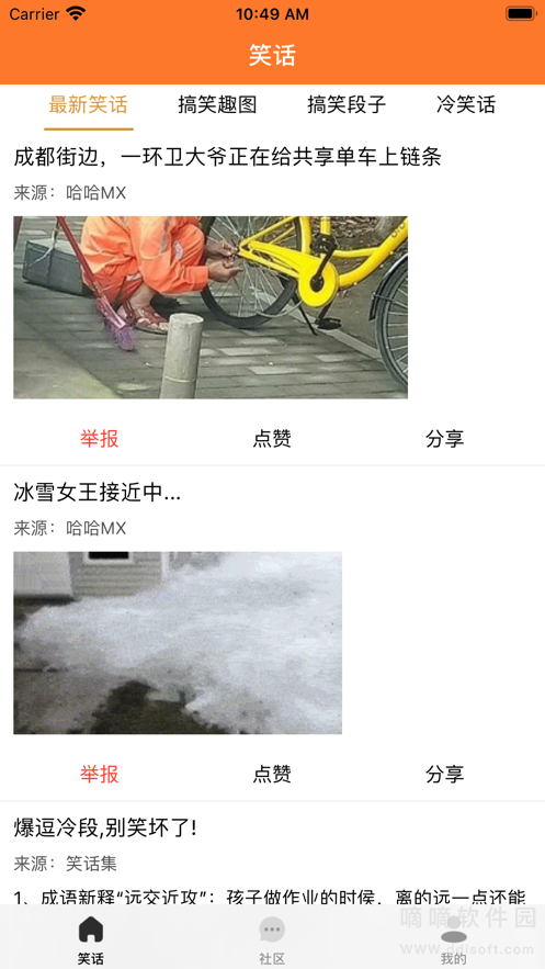 笑话段子