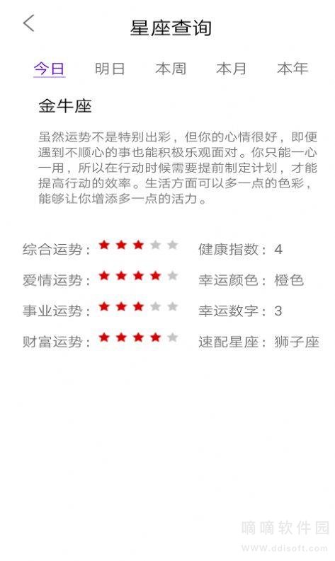 墨墨星座
