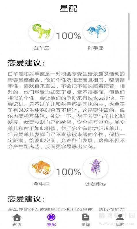 墨墨星座
