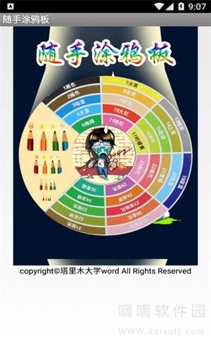 随手涂鸦板