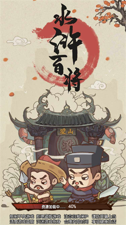 水浒百将