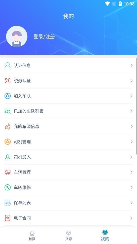 货顺达司机端