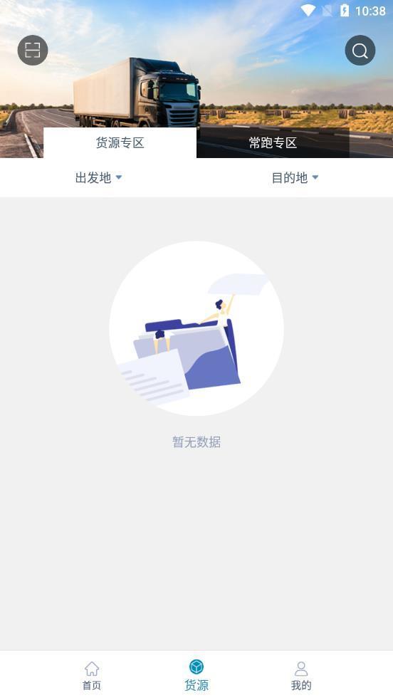 货顺达司机端