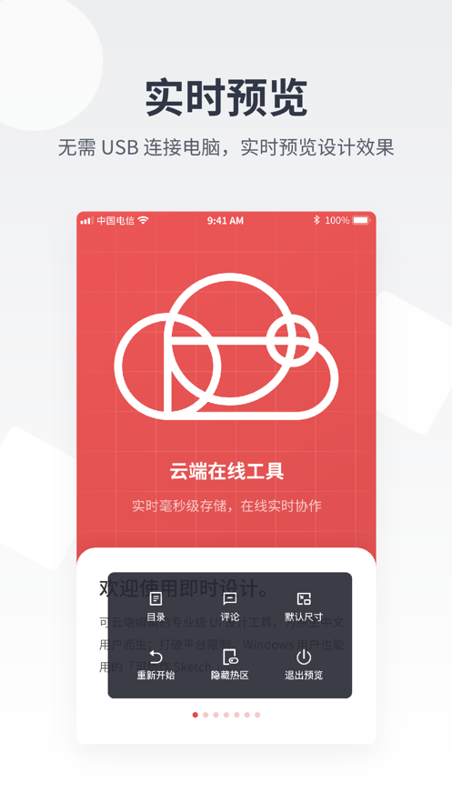 即时设计截图