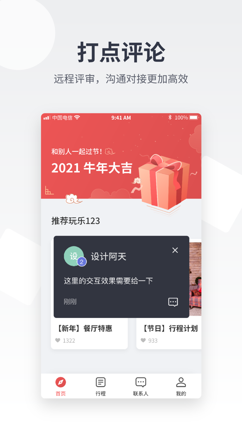 即时设计截图