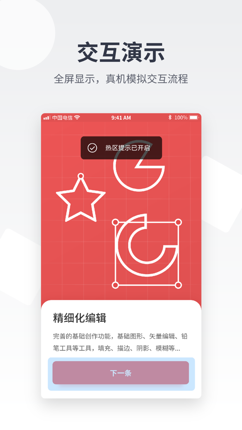 即时设计截图