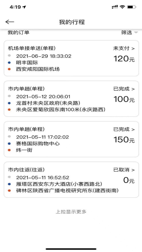 鲲鹏专车司机端