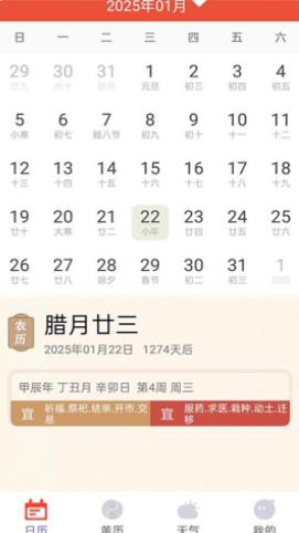 好用万年历