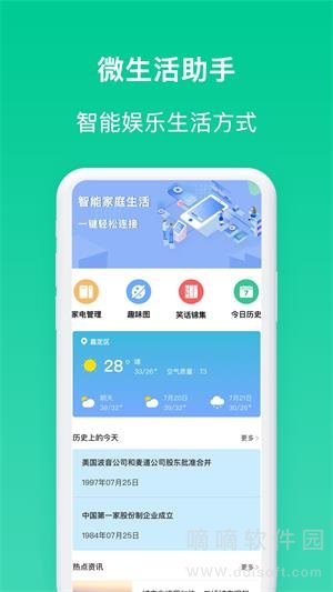 微生活家