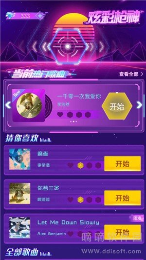 炫彩枪神