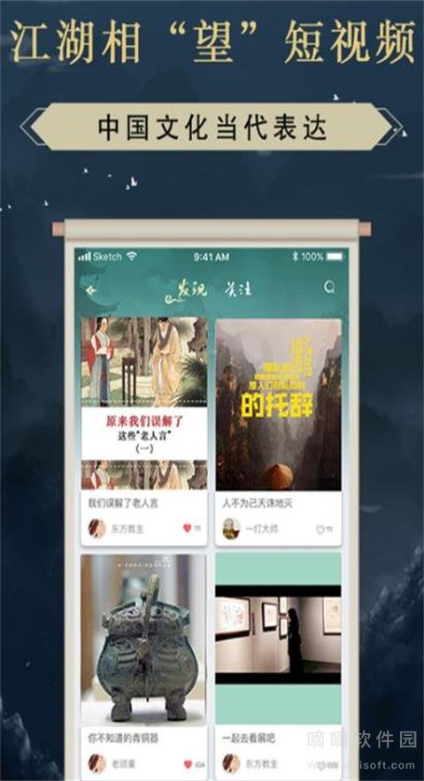 骨董江湖