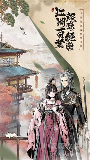 我在江湖有座城