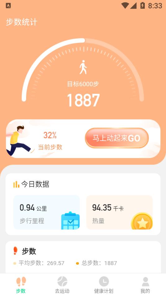记步多多