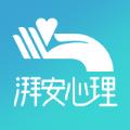 湃安心理