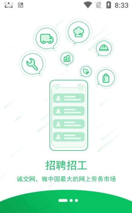 诚交网