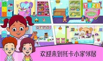 托卡小家邻居