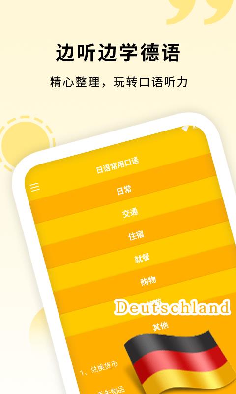 学德语助手