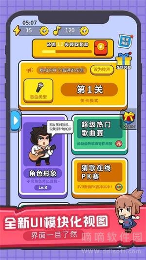 王者来猜歌